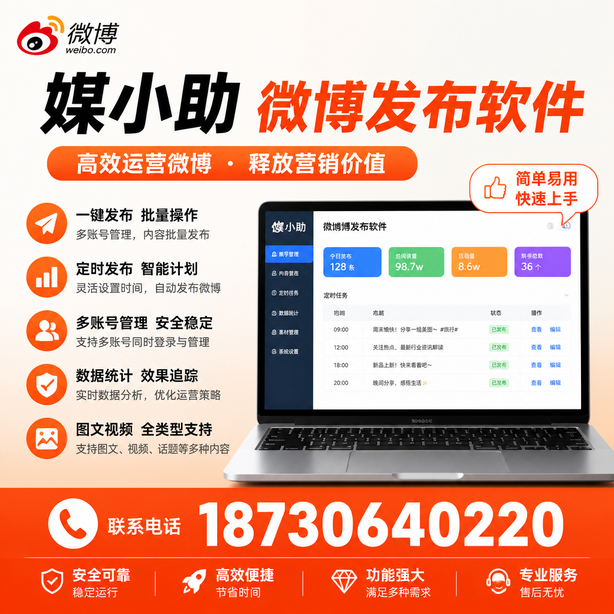 赣州微博批量发布软件
