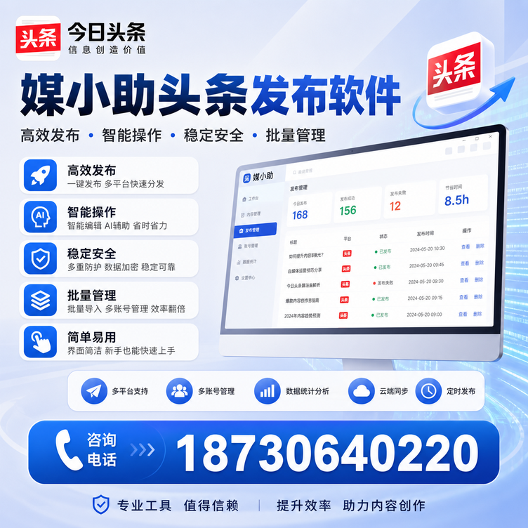 赣州今日头条批量发布软件