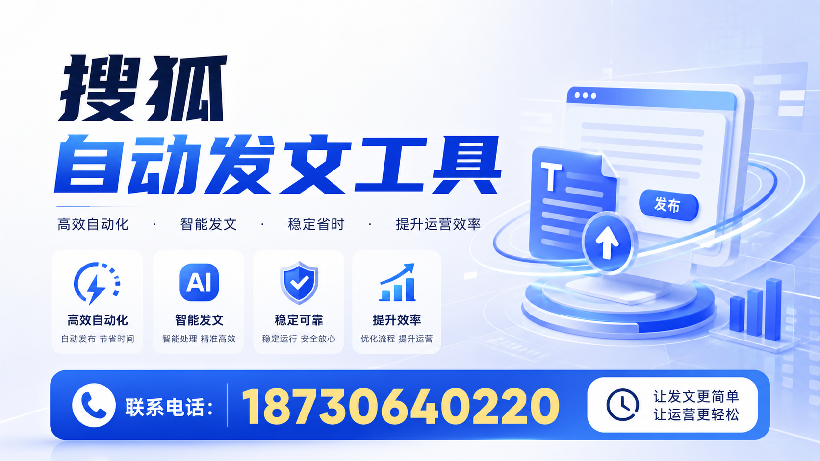 了解搜狐自动发文工具的基本功能,助力赣州企业发展
