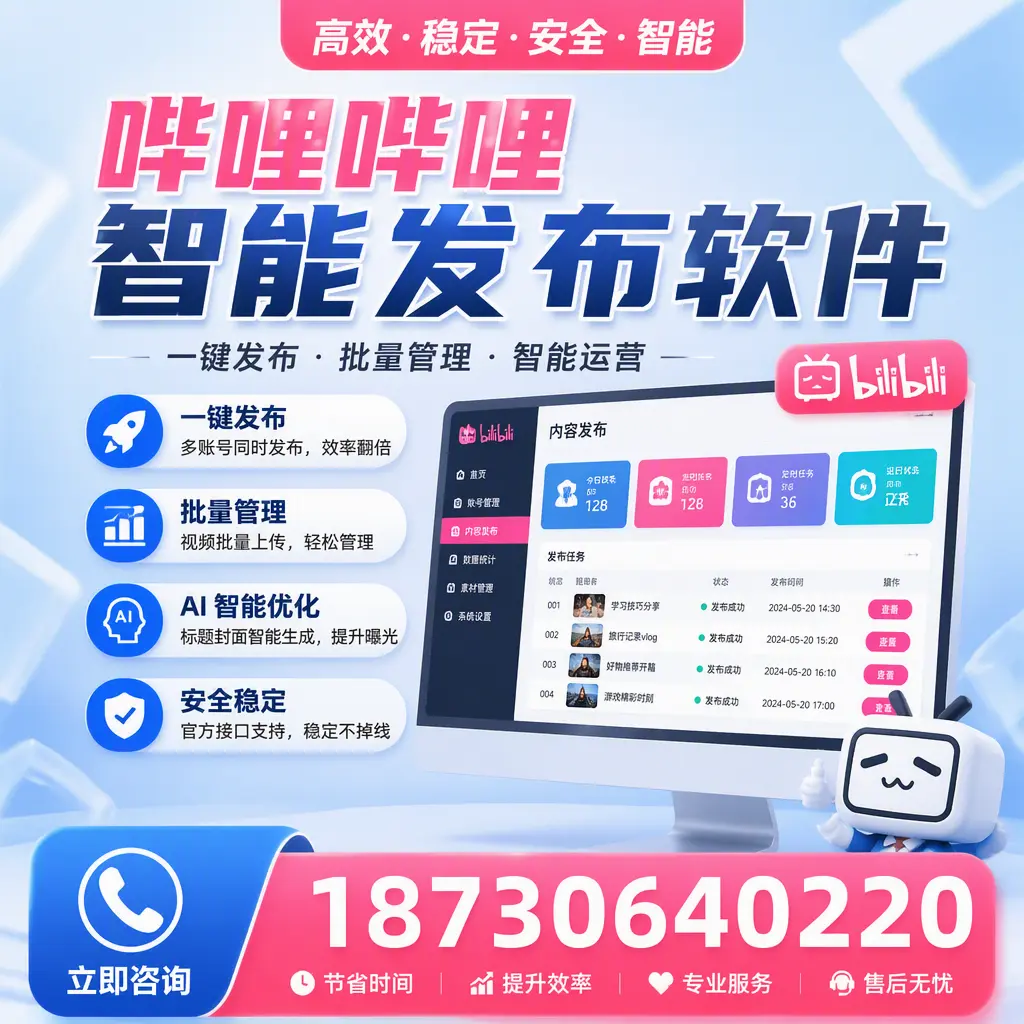 哔哩哔哩智能发布软件与竞争产品对比:在 赣州 的选择