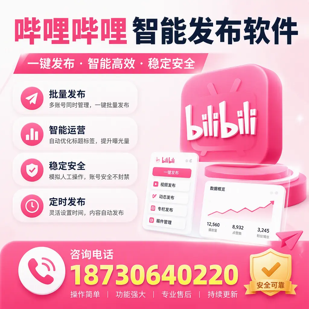 在 赣州 使用哔哩哔哩智能发布软件时需避免的五个误区