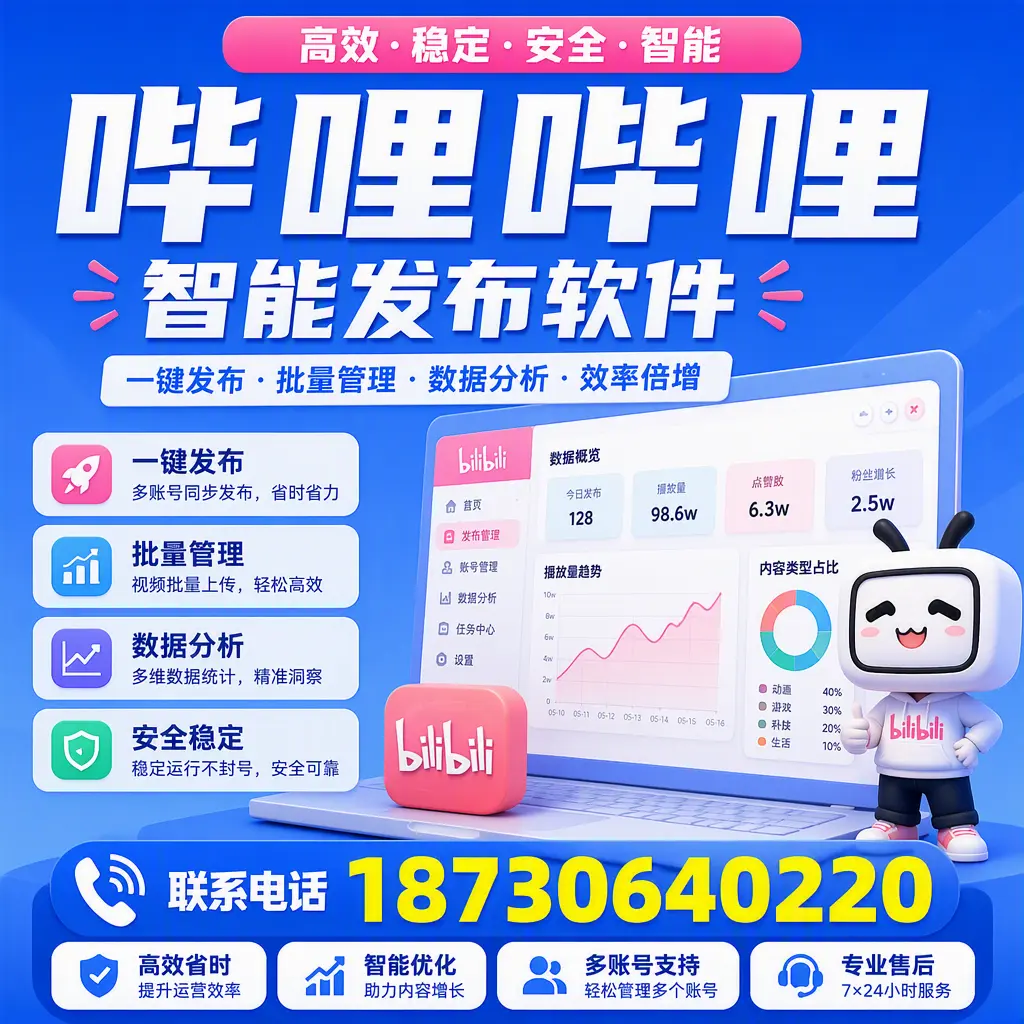 在 赣州 如何优化哔哩哔哩智能发布软件的使用效果