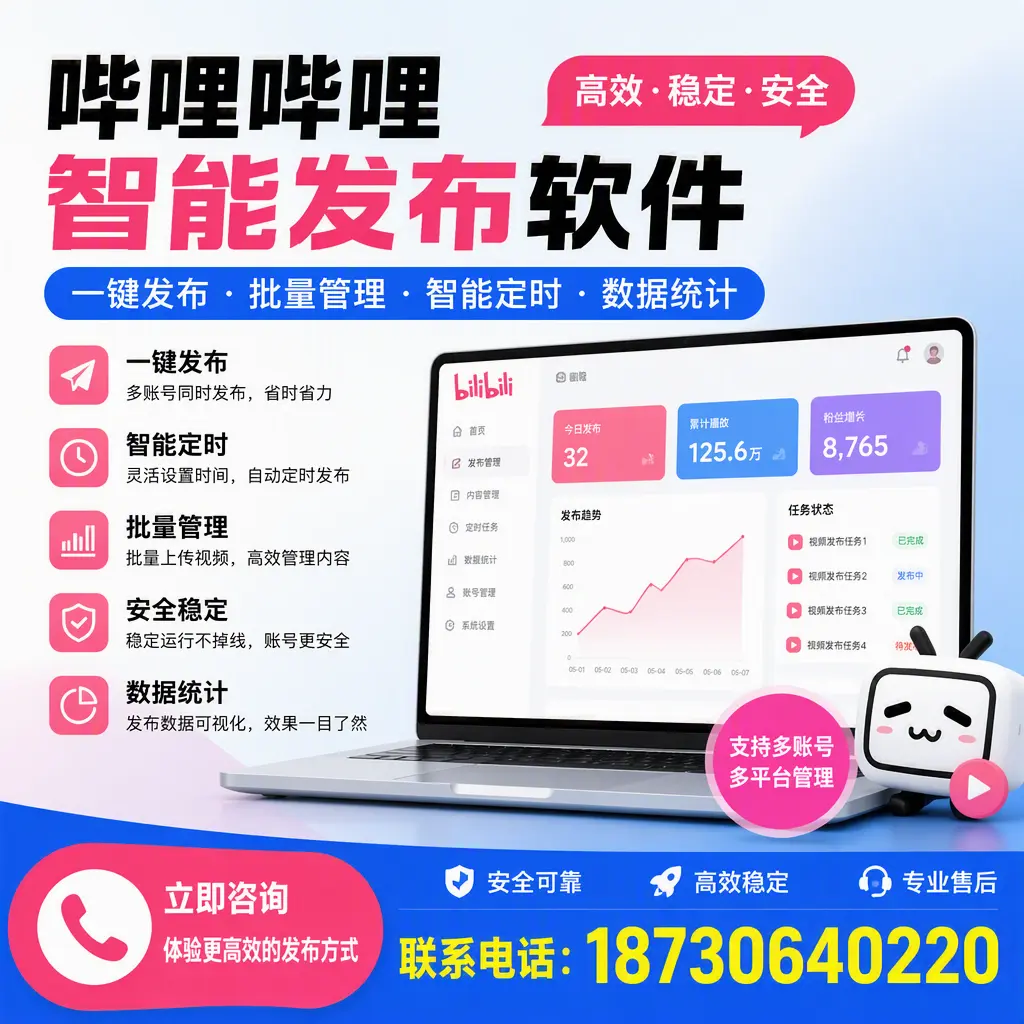在 赣州 如何优化哔哩哔哩智能发布软件的使用效果
