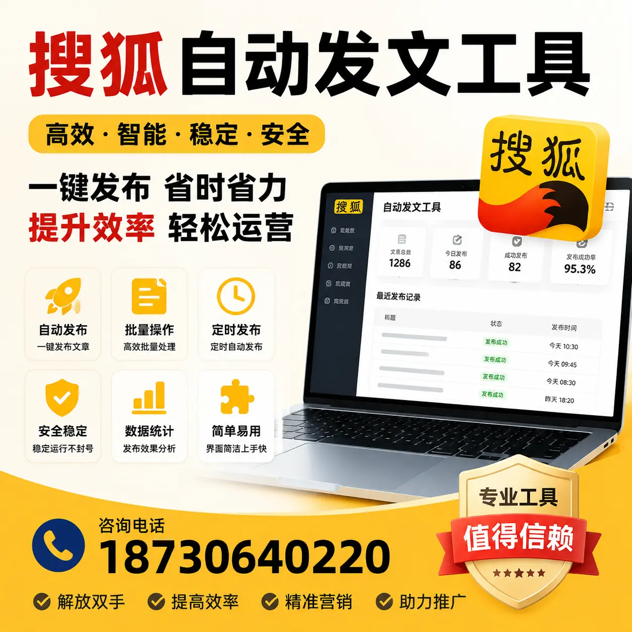 利用搜狐自动发文工具提升赣州品牌曝光率的实用技巧