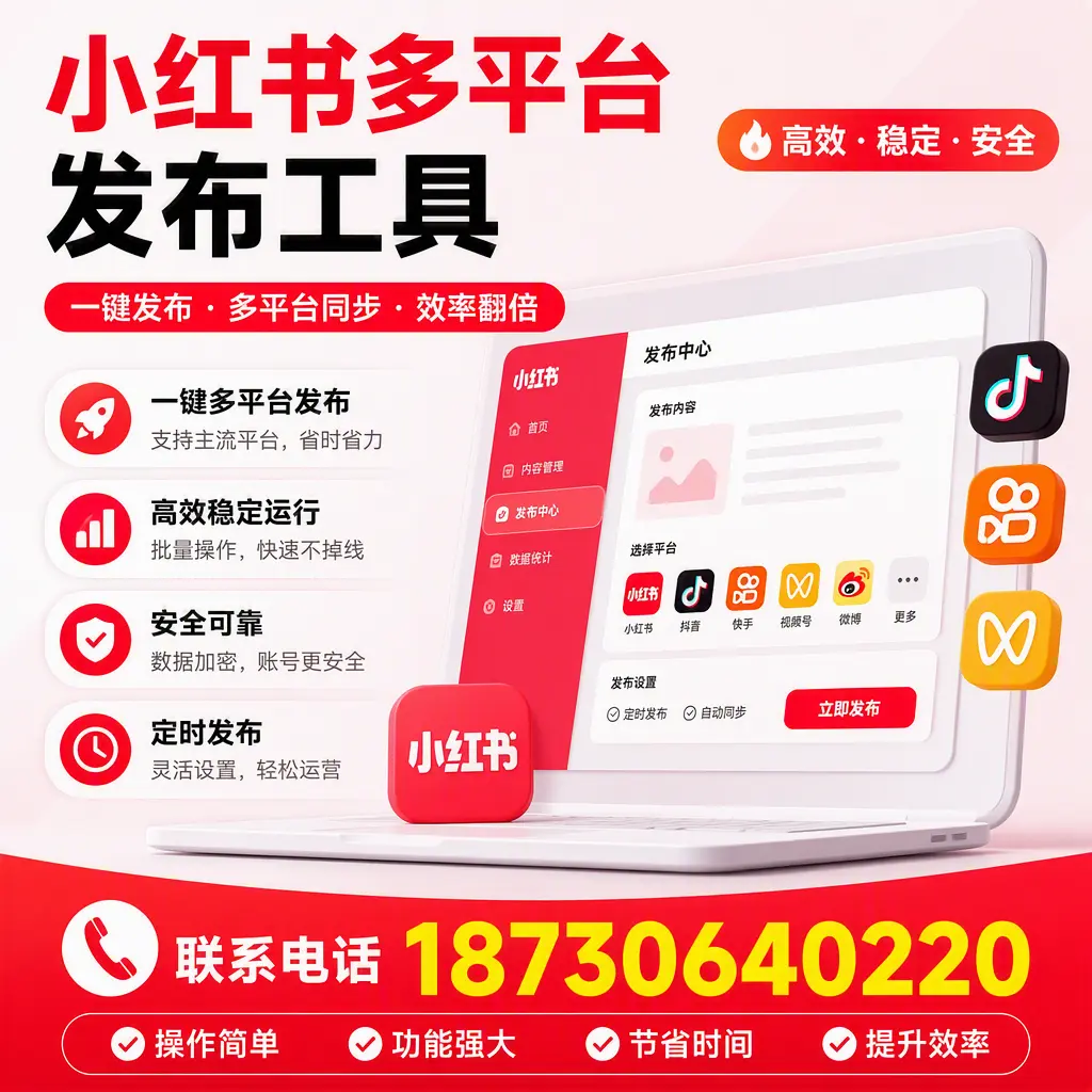 在 赣州 小红书多平台发布工具的市场前景分析