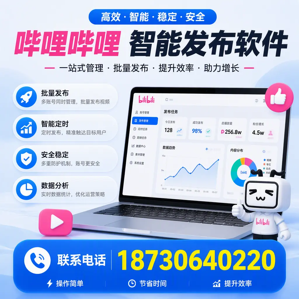 如何在 赣州 制定有效的哔哩哔哩智能发布策略